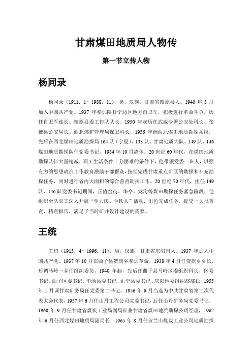 甘肃煤田地质局人物传