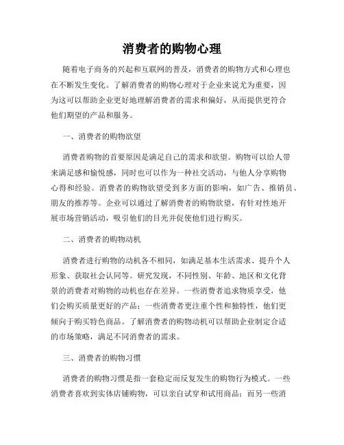 消费者的购物心理