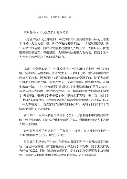 五年级美术《夸张的脸》教学反思