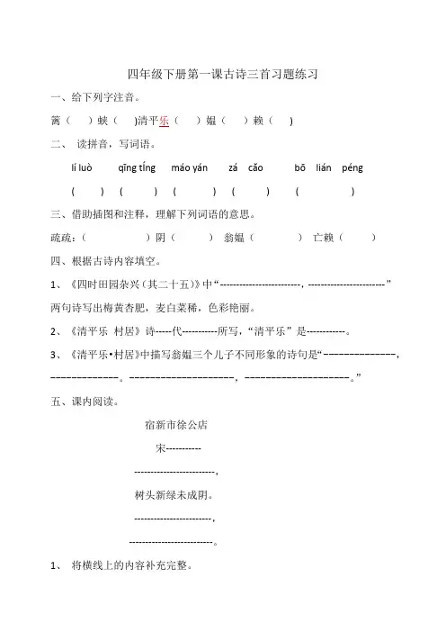 部编版四年级语文下册《1.古诗词三首》练习题和参考答案