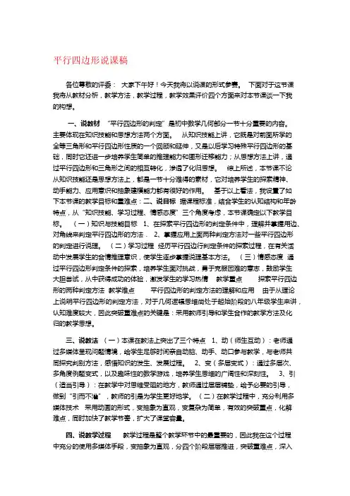 人教版八年级数学(下)册《平行四边形》优质说课稿 (34)