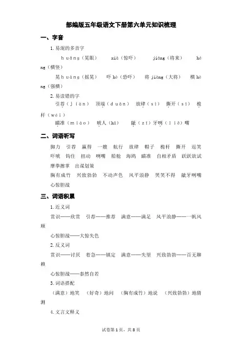 部编版五年级语文下册第六单元知识梳理 (2)