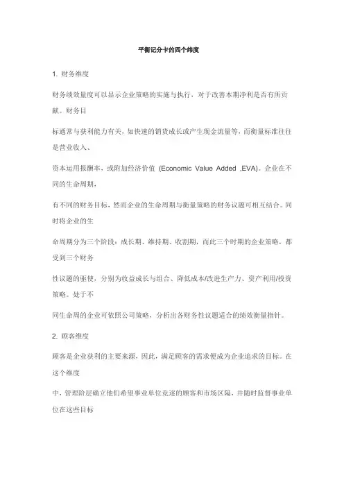 平衡记分卡的四个纬度