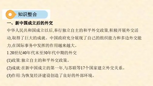 2019年版河北版中考历史  专题四 和平共处 和谐外交——新中国的外交政策及中美、中日关系