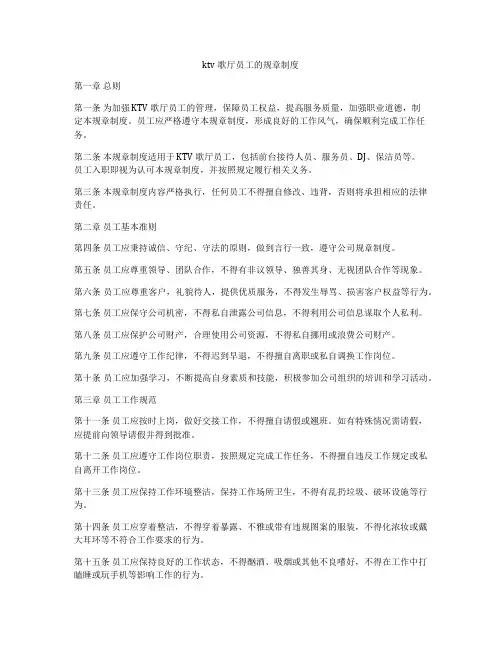 ktv歌厅员工的规章制度
