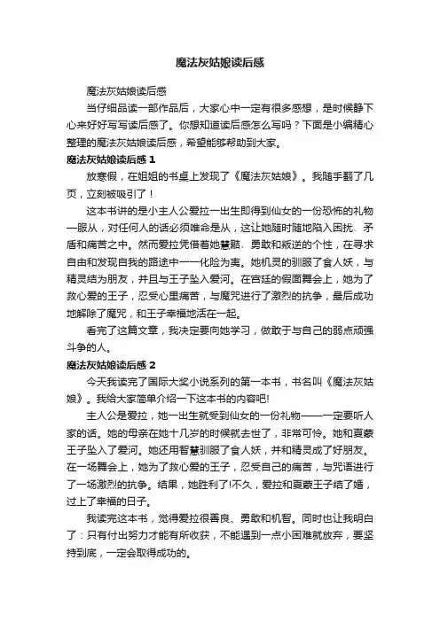 魔法灰姑娘读后感