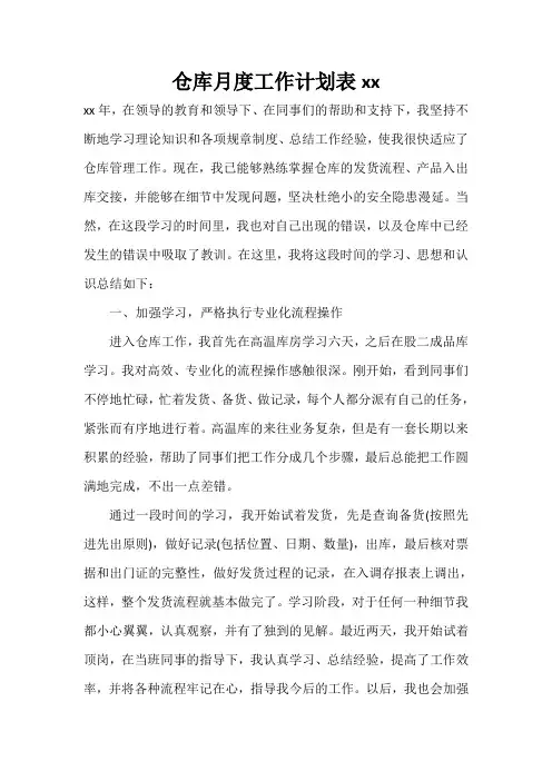 仓库月度工作计划表2021