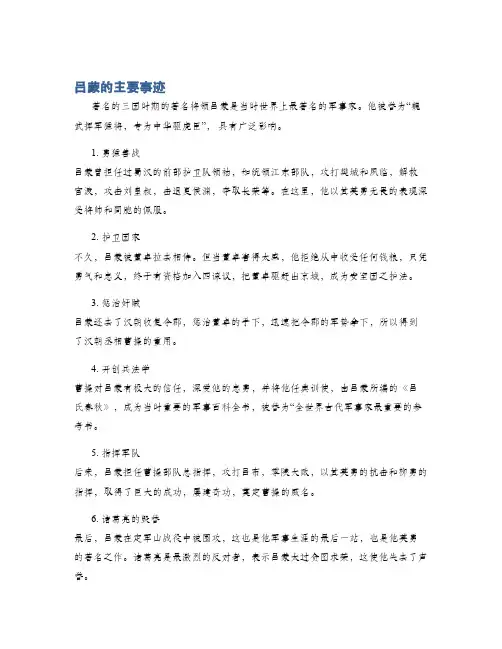 吕蒙的主要事迹