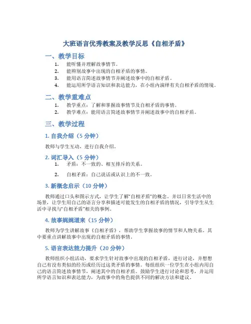 大班语言优秀教案及教学反思《自相矛盾》
