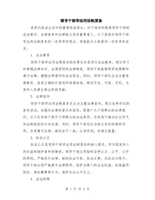 领导干部学法用法制度条