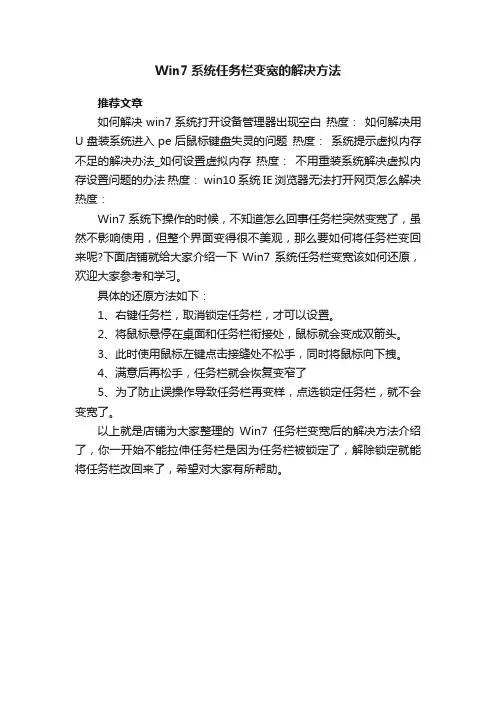 Win7系统任务栏变宽的解决方法