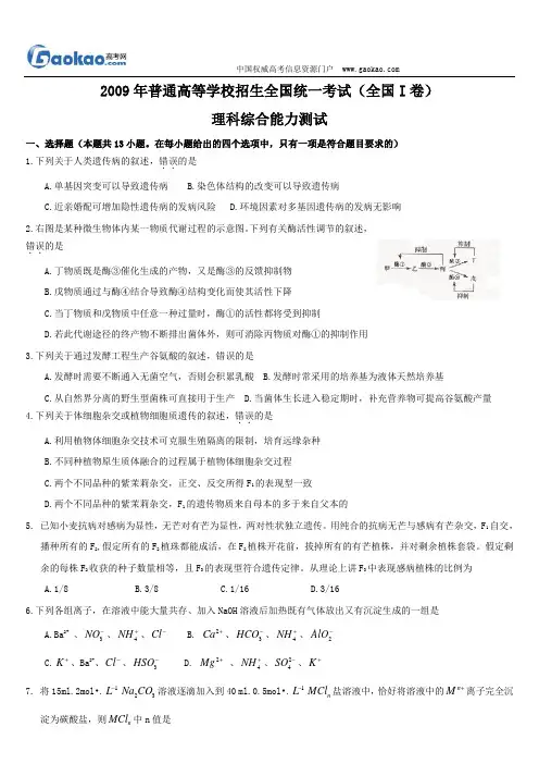 2009年理综及答案(全国卷I)