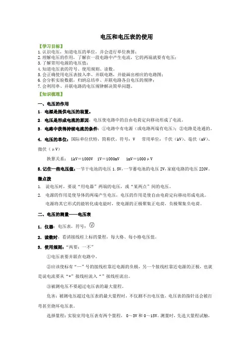13.4电压和电压表的使用教案-苏科版物理九年级上册