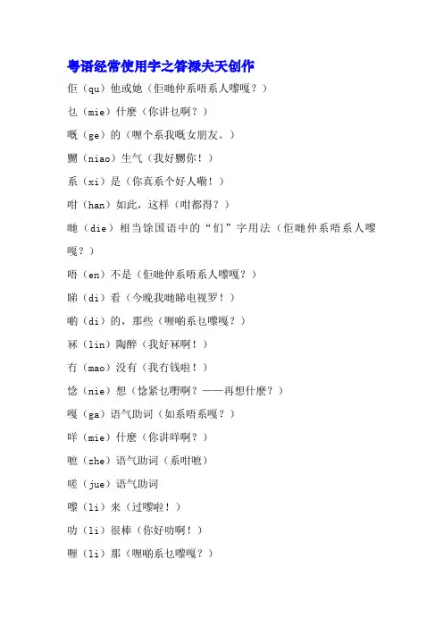 粤语常用字