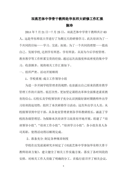 华东师大学习反思集