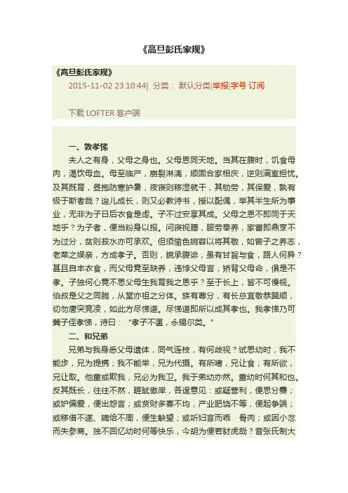 《高旦彭氏家规》