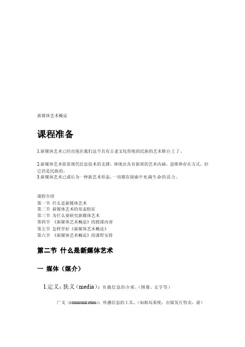新媒体艺术概论笔记[整理]