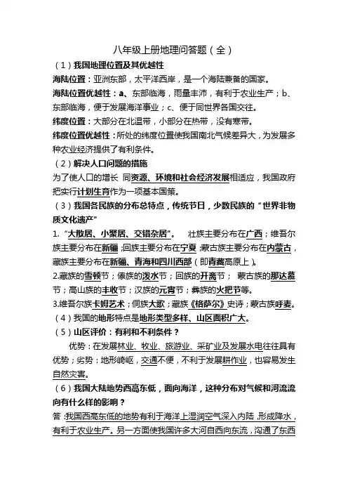 八年级上册地理重点问答题