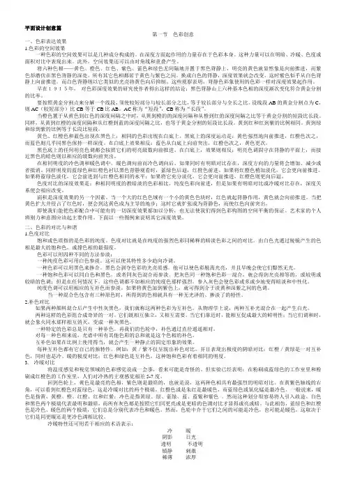 Photoshop自学讲义平面设计创意 色彩篇