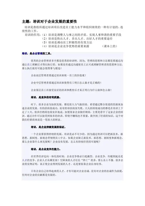培训对于企业发展的重要性