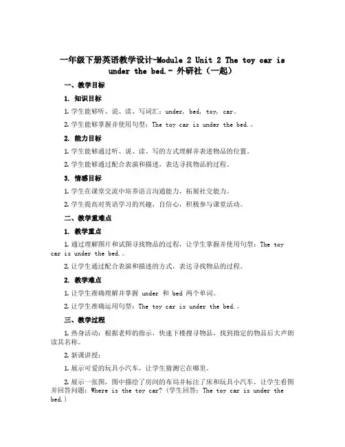 一年级下册英语教学设计-Module 2 Unit 2 The toy car is under t