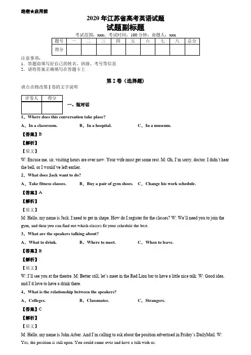 2020年江苏省高考英语试卷及答案解析