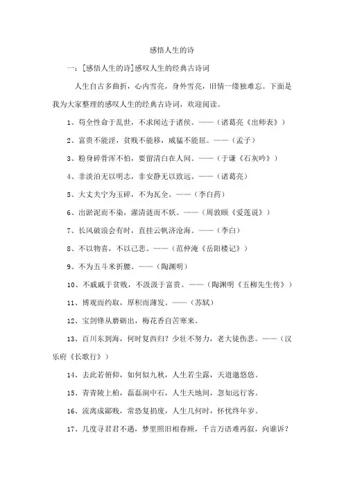 感悟人生的诗