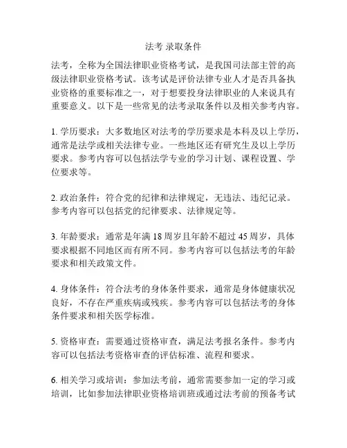 法考 录取条件