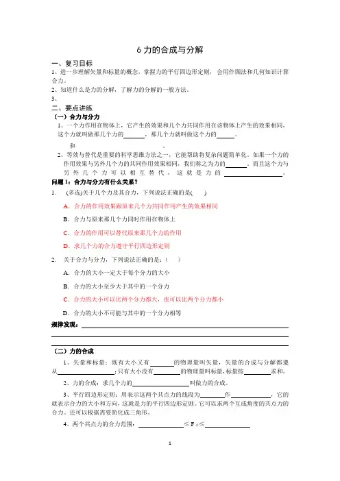 6力的合成与分解