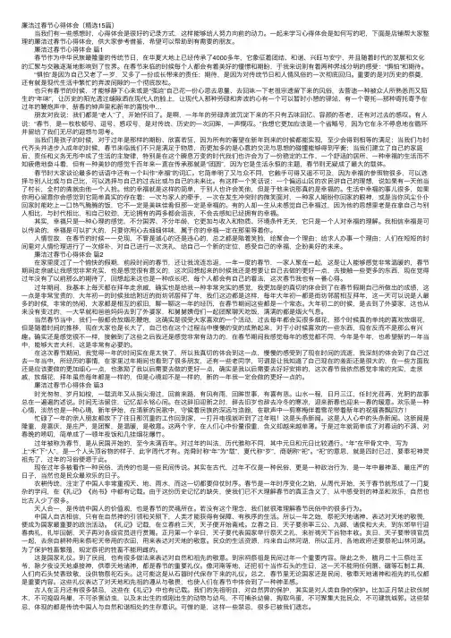 廉洁过春节心得体会（精选15篇）