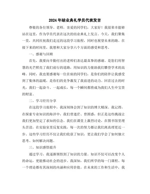 2024年结业典礼学员代表发言