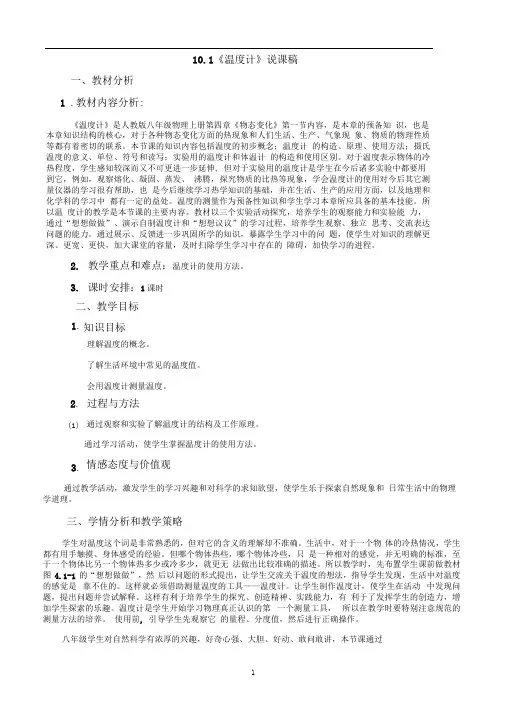 101《温度计》说课稿