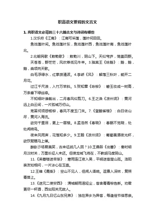 职高语文要背的文言文