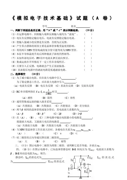 模电试题及答案