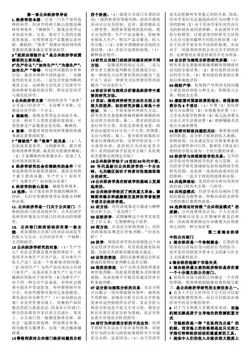 公共经济学(13份)