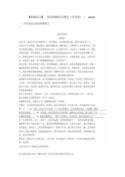 四年级阅读理解综合测试（含答案）（word）
