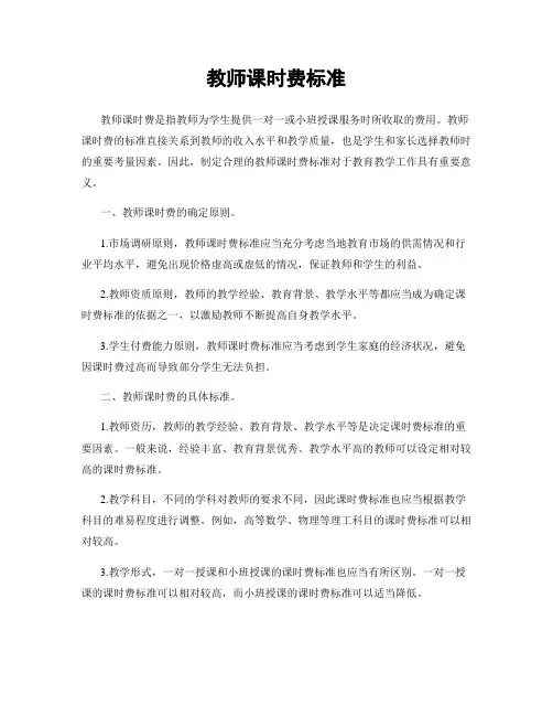 教师课时费标准