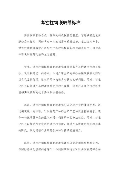 弹性柱销联轴器标准