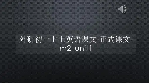 外研初一七上英语课文-正式课文-m2_unit1【声音字幕同步PPT】