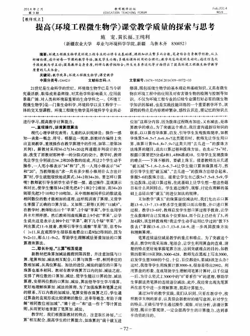 提高《环境工程微生物学》课堂教学质量的探索与思考