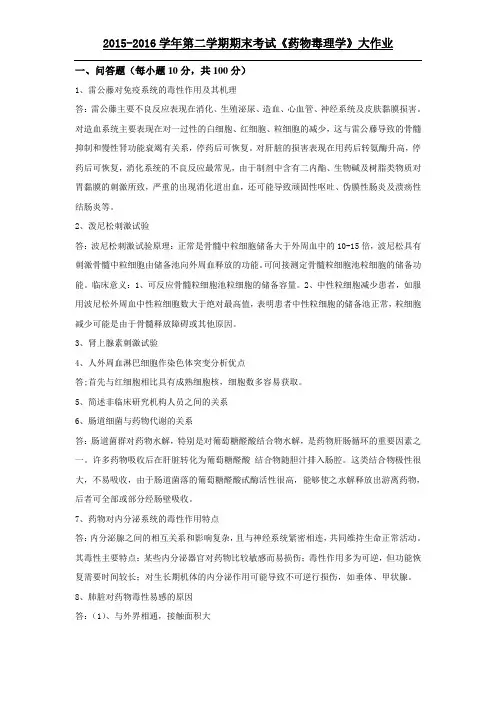 药物毒理学(大作业)