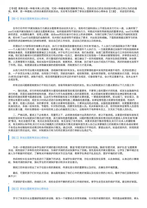 参加主题教育活动心得体会【三篇】