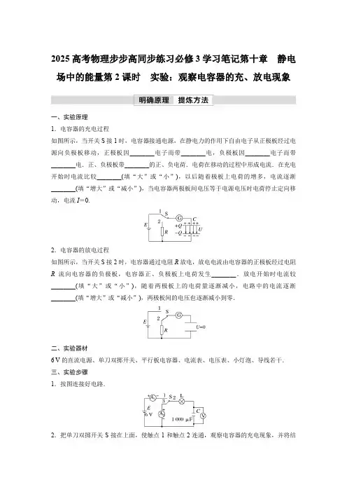 2025高考物理步步高同步练习必修3学习笔记第十章 静电场中的能量第2课时 实验：观察电容器放电现象