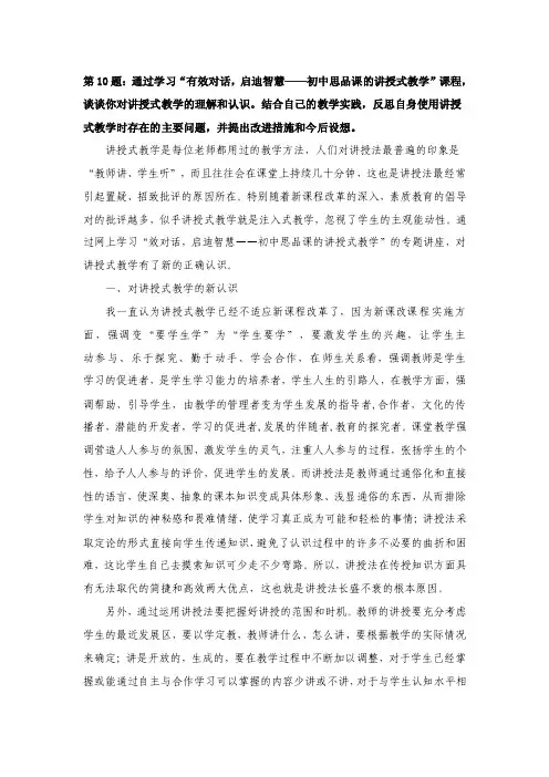 谈谈你对讲授式教学的理解和认识。结合自己的教