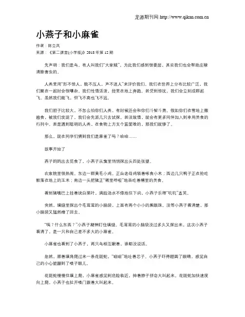 小燕子和小麻雀