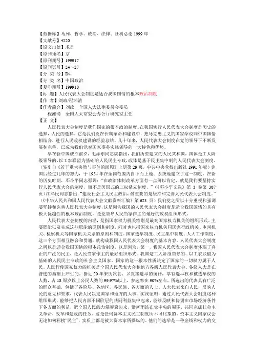 人民代表大会制度