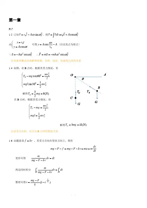 大物课后部分参考答案及解析