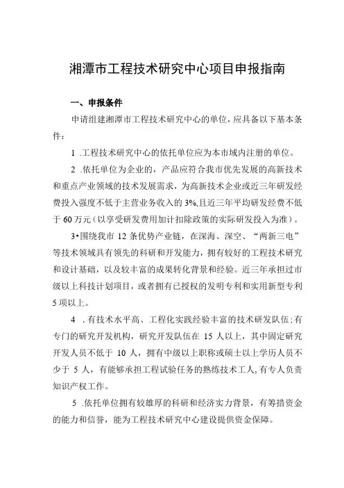 湘潭市工程技术研究中心项目申报指南
