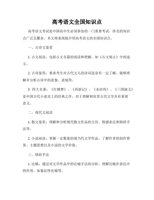 高考语文全国知识点