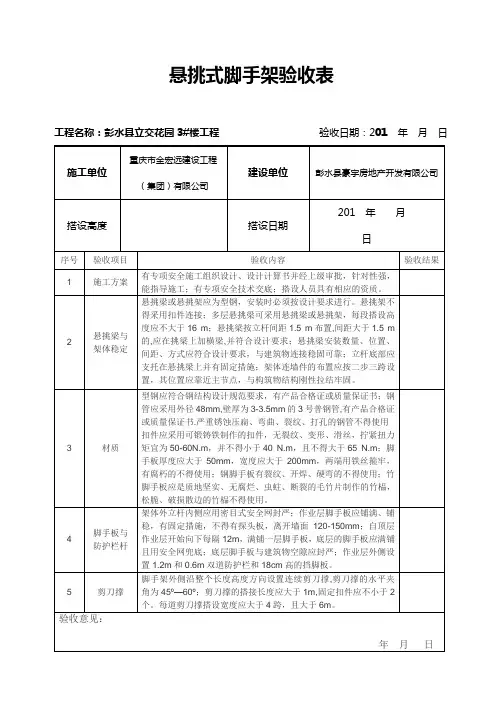 悬挑式脚手架验收表
